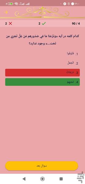 حفظ جزء هشت قرآن کریم - عکس برنامه موبایلی اندروید