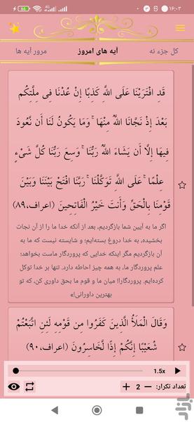 حفظ جزء نه قرآن کریم - عکس برنامه موبایلی اندروید