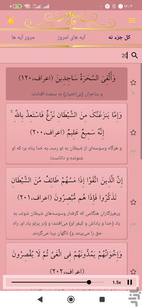 حفظ جزء نه قرآن کریم - عکس برنامه موبایلی اندروید
