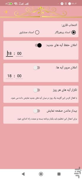 حفظ جزء نه قرآن کریم - عکس برنامه موبایلی اندروید
