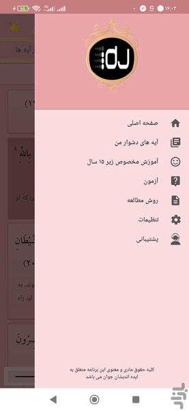 حفظ جزء نه قرآن کریم - عکس برنامه موبایلی اندروید