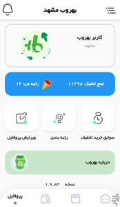بهروب سامانه جمع آوری پسماند خشک - عکس برنامه موبایلی اندروید