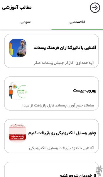 بهروب سامانه جمع آوری پسماند خشک - Image screenshot of android app