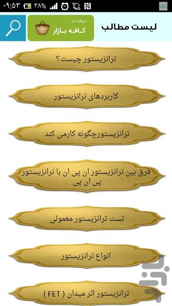 مشخصات ای سی ترانزیستور و تریستورها - Image screenshot of android app