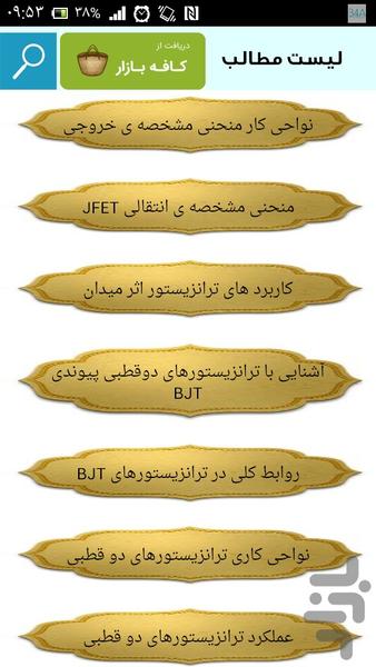 مشخصات ای سی ترانزیستور و تریستورها - Image screenshot of android app
