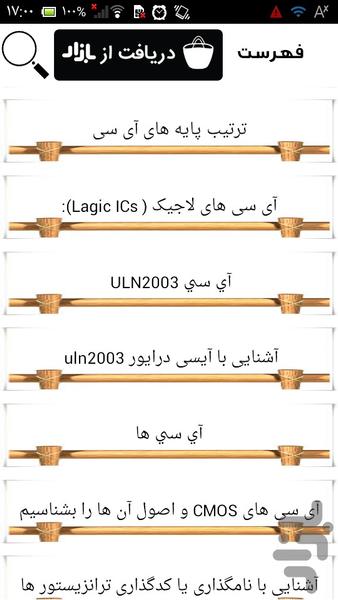 ترانزیستور و تریستورها - عکس برنامه موبایلی اندروید