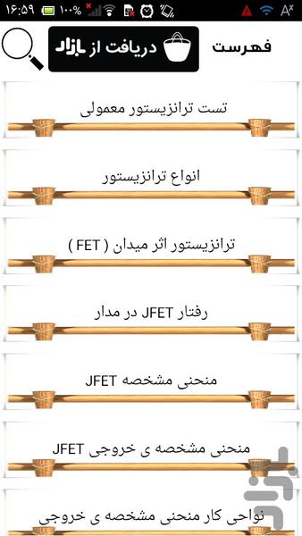 ترانزیستور و تریستورها - عکس برنامه موبایلی اندروید