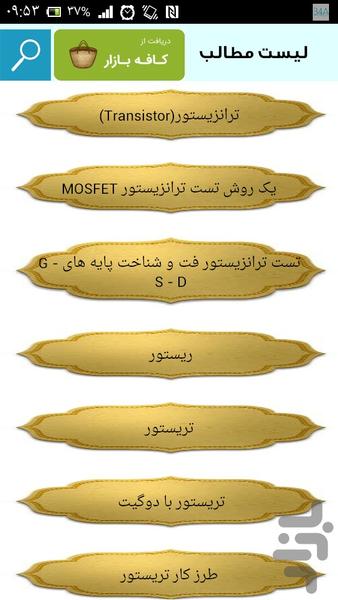 مشخصات ای سی ترانزیستور و تریستورها - Image screenshot of android app