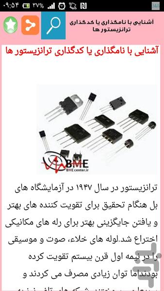 مشخصات ای سی ترانزیستور و تریستورها - Image screenshot of android app
