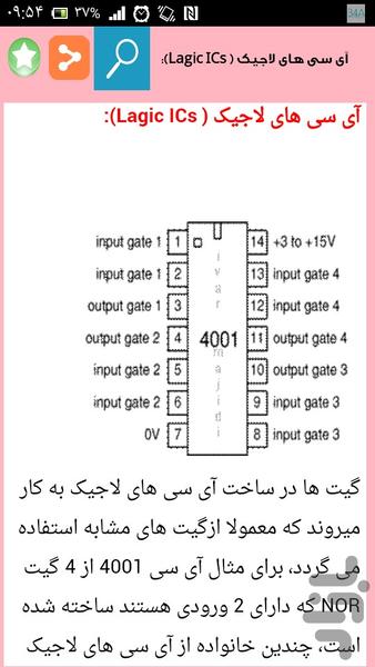 مشخصات ای سی ترانزیستور و تریستورها - Image screenshot of android app