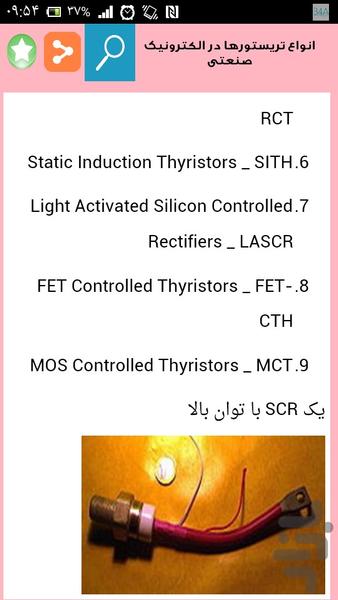 مشخصات ای سی ترانزیستور و تریستورها - Image screenshot of android app