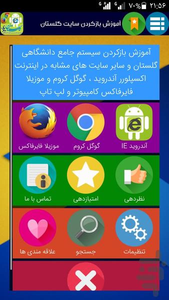 آموزش بازکردن سایت گلستان - عکس برنامه موبایلی اندروید
