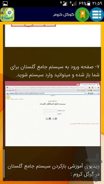 آموزش بازکردن سایت گلستان - عکس برنامه موبایلی اندروید