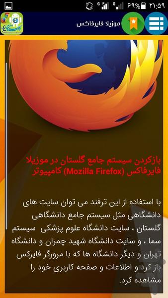 آموزش بازکردن سایت گلستان - عکس برنامه موبایلی اندروید