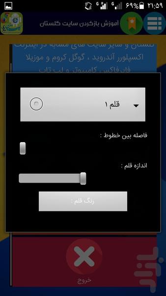 آموزش بازکردن سایت گلستان - عکس برنامه موبایلی اندروید