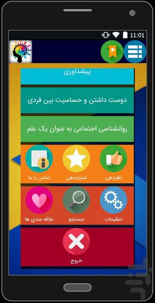 روانشناسی اجتماعی - عکس برنامه موبایلی اندروید