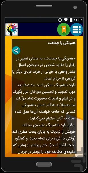 روانشناسی اجتماعی - عکس برنامه موبایلی اندروید