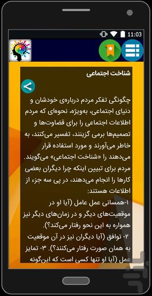 روانشناسی اجتماعی - عکس برنامه موبایلی اندروید