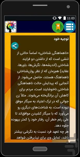 روانشناسی اجتماعی - عکس برنامه موبایلی اندروید