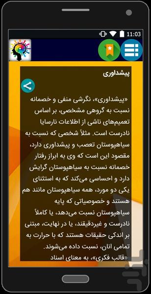 روانشناسی اجتماعی - عکس برنامه موبایلی اندروید