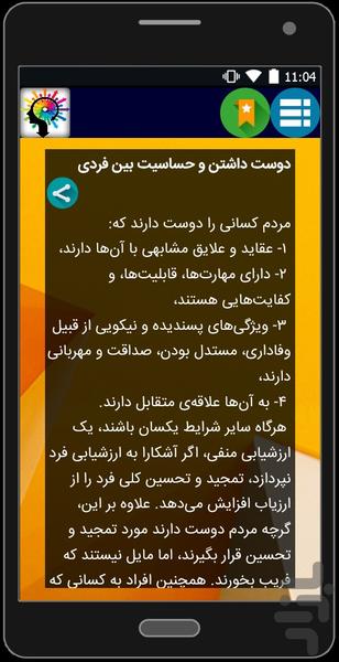 روانشناسی اجتماعی - عکس برنامه موبایلی اندروید