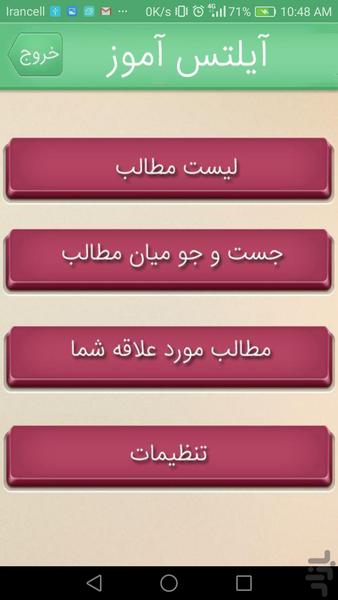 آیلتس آموز - عکس برنامه موبایلی اندروید