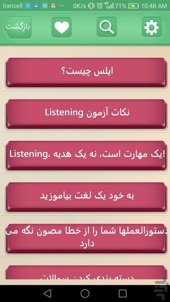 آیلتس آموز - عکس برنامه موبایلی اندروید