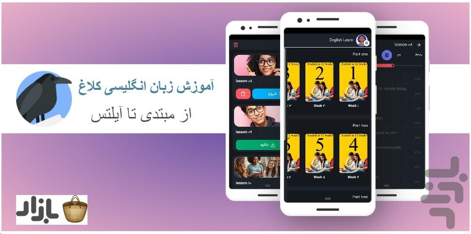 آموزش زبان کلاغ - عکس برنامه موبایلی اندروید