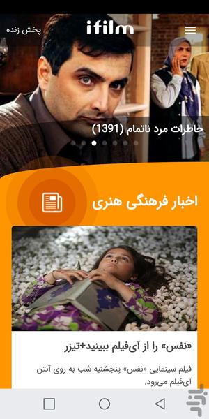 آی‌فیلم فارسی - عکس برنامه موبایلی اندروید