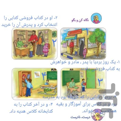 گام به گام فارسی دوم دبستان - عکس برنامه موبایلی اندروید