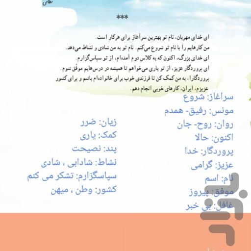 گام به گام فارسی دوم دبستان - عکس برنامه موبایلی اندروید