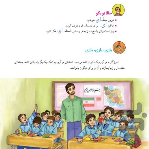 گام به گام فارسی دوم دبستان - عکس برنامه موبایلی اندروید