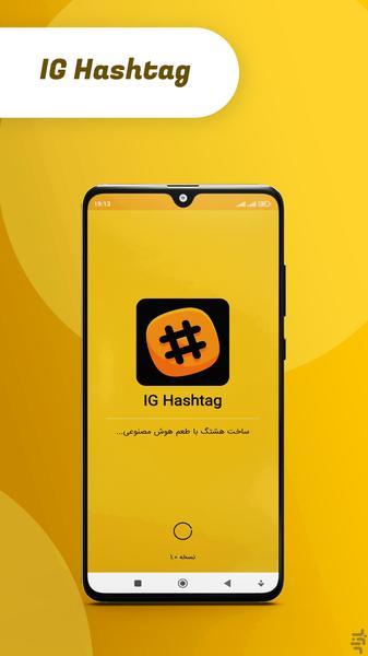 هشتگ ساز - IG Hashtag - عکس برنامه موبایلی اندروید