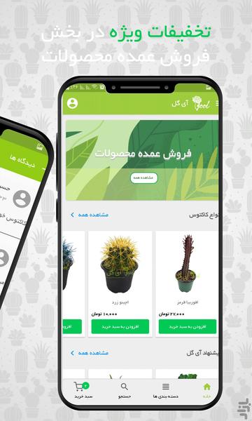آی گل - عکس برنامه موبایلی اندروید