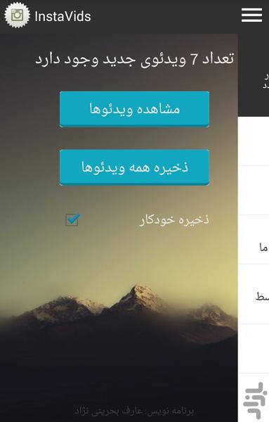 InstaVids ذخیره ویدئوهای دیده شده - Image screenshot of android app