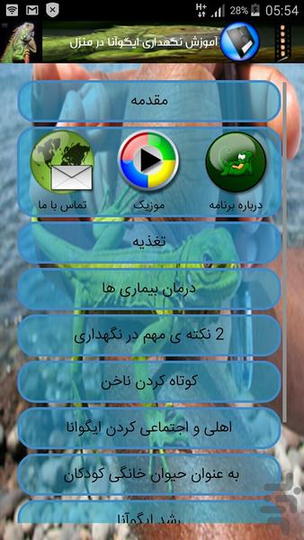 آموزش نگهداری ایگوآنا در منزل - Image screenshot of android app