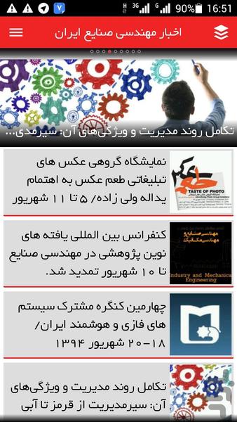 Iranian Industrial Engineering News - Image screenshot of android app