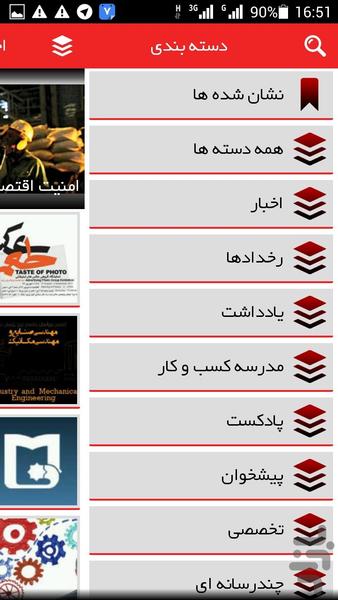 Iranian Industrial Engineering News - Image screenshot of android app