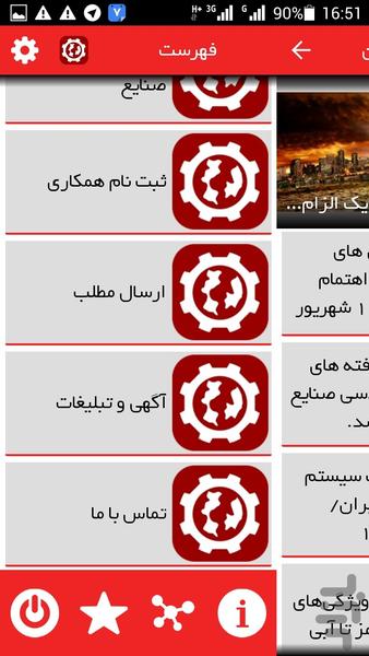 اخبار مهندسی صنایع ایران - عکس برنامه موبایلی اندروید