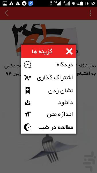 اخبار مهندسی صنایع ایران - عکس برنامه موبایلی اندروید
