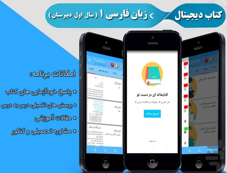 زبان فارسی۱ (مشاوره + کنکور) - عکس برنامه موبایلی اندروید