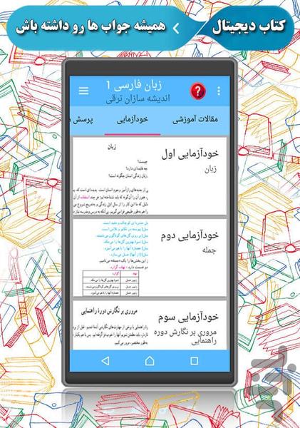 زبان فارسی۱ (مشاوره + کنکور) - عکس برنامه موبایلی اندروید