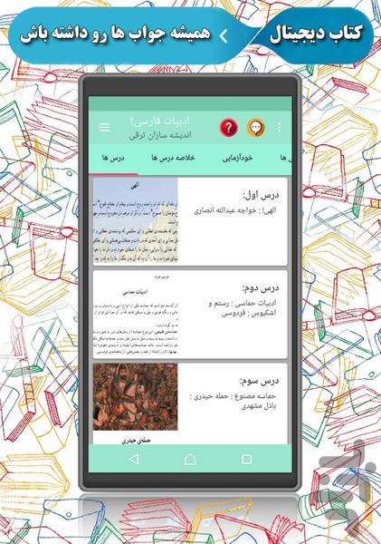 ادبیات فارسی۲ (مشاوره + کنکور) - عکس برنامه موبایلی اندروید
