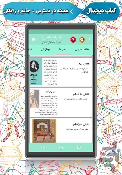 ادبیات فارسی۲ (مشاوره + کنکور) - Image screenshot of android app