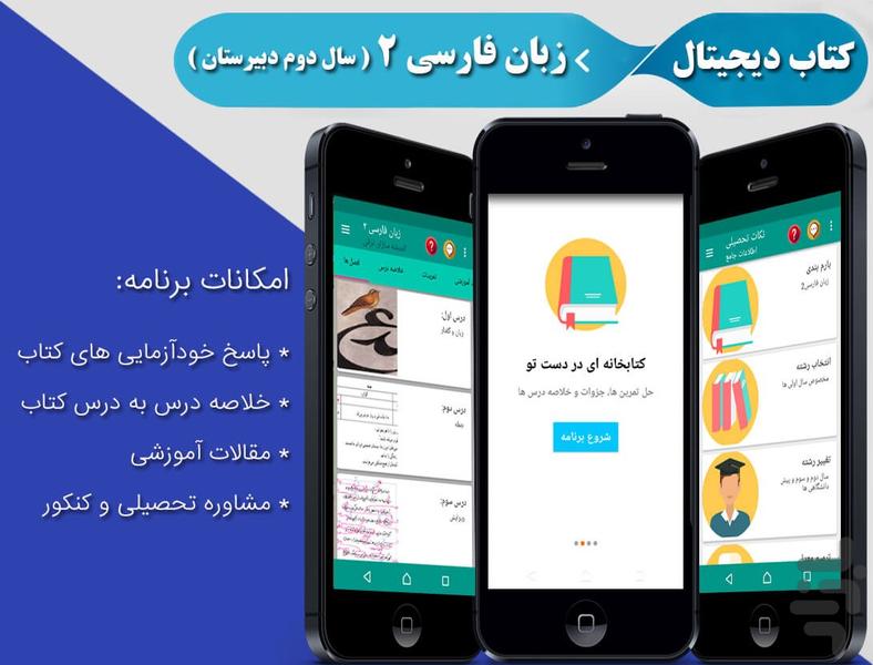 زبان فارسی۲ (مشاوره + کنکور) - عکس برنامه موبایلی اندروید