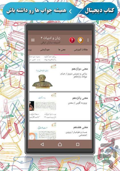 زبان و ادبیات فارسی پیش دانشگاهی - عکس برنامه موبایلی اندروید