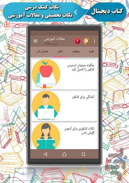 Zaban va Adabiyat Farsi sale 4 - Image screenshot of android app