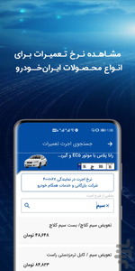ايساكو (خدمات پس ازفروش ایران خودرو) - عکس برنامه موبایلی اندروید