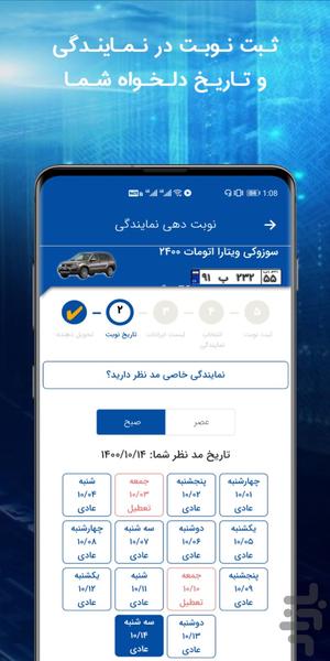 ايساكو (خدمات پس ازفروش ایران خودرو) - عکس برنامه موبایلی اندروید