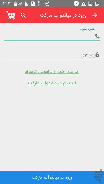 میاندوآب مارکت - Image screenshot of android app